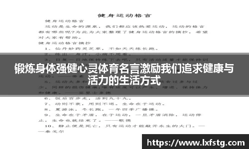 锻炼身体强健心灵体育名言激励我们追求健康与活力的生活方式